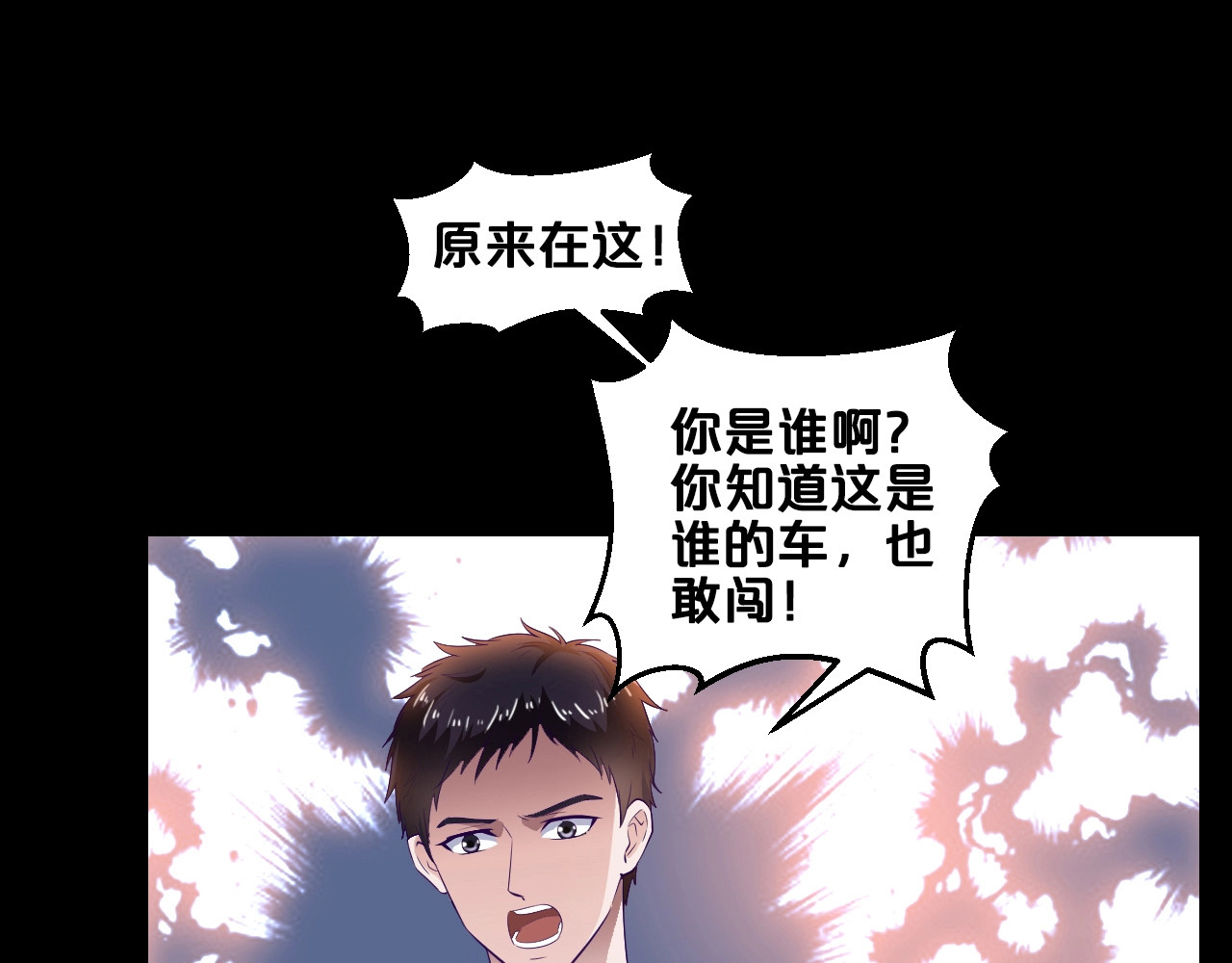 逃不掉的千亿蜜爱 第1话 玩儿火的女人 第32页
