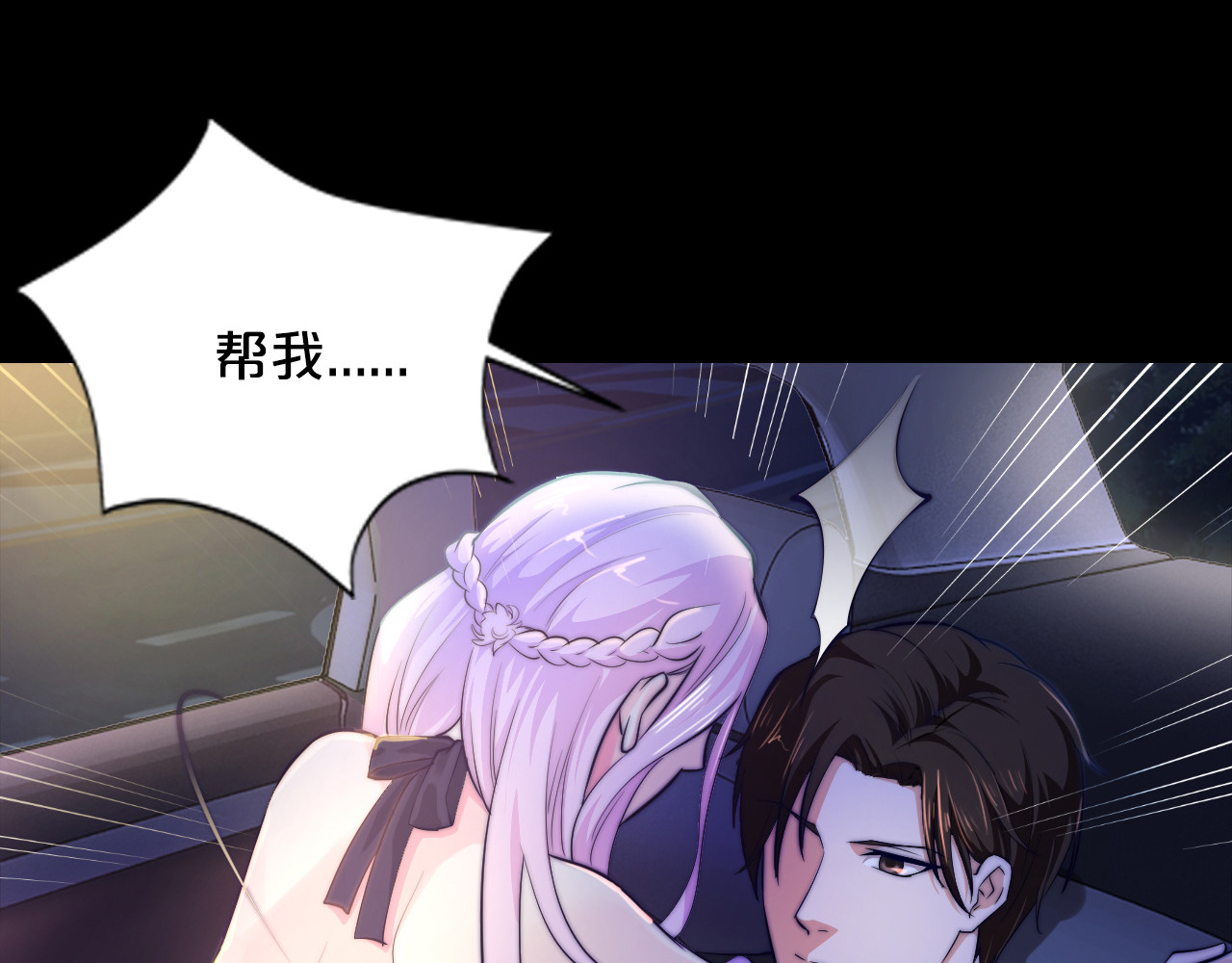 逃不掉的千亿蜜爱 第1话 玩儿火的女人 第42页