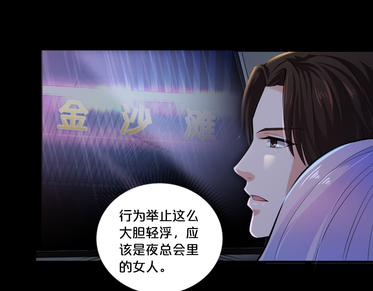 逃不掉的千亿蜜爱 第1话 玩儿火的女人 第46页
