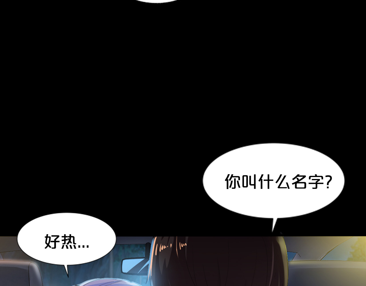 逃不掉的千亿蜜爱 第1话 玩儿火的女人 第47页