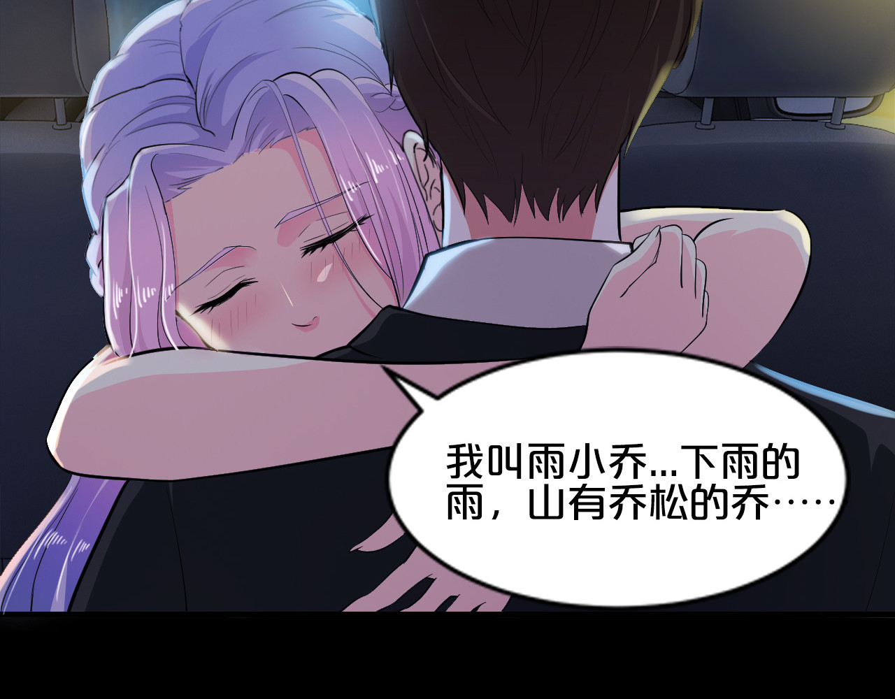 逃不掉的千亿蜜爱 第1话 玩儿火的女人 第48页