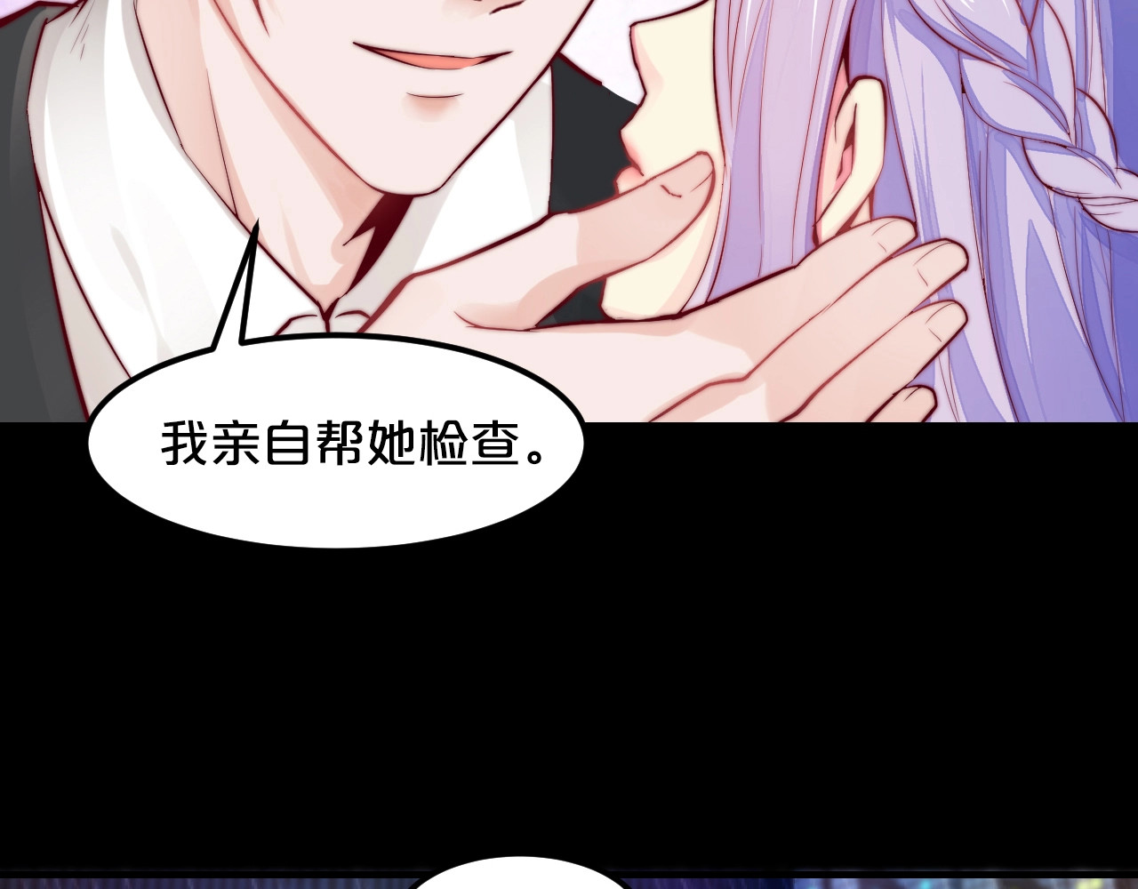 逃不掉的千亿蜜爱 第1话 玩儿火的女人 第56页