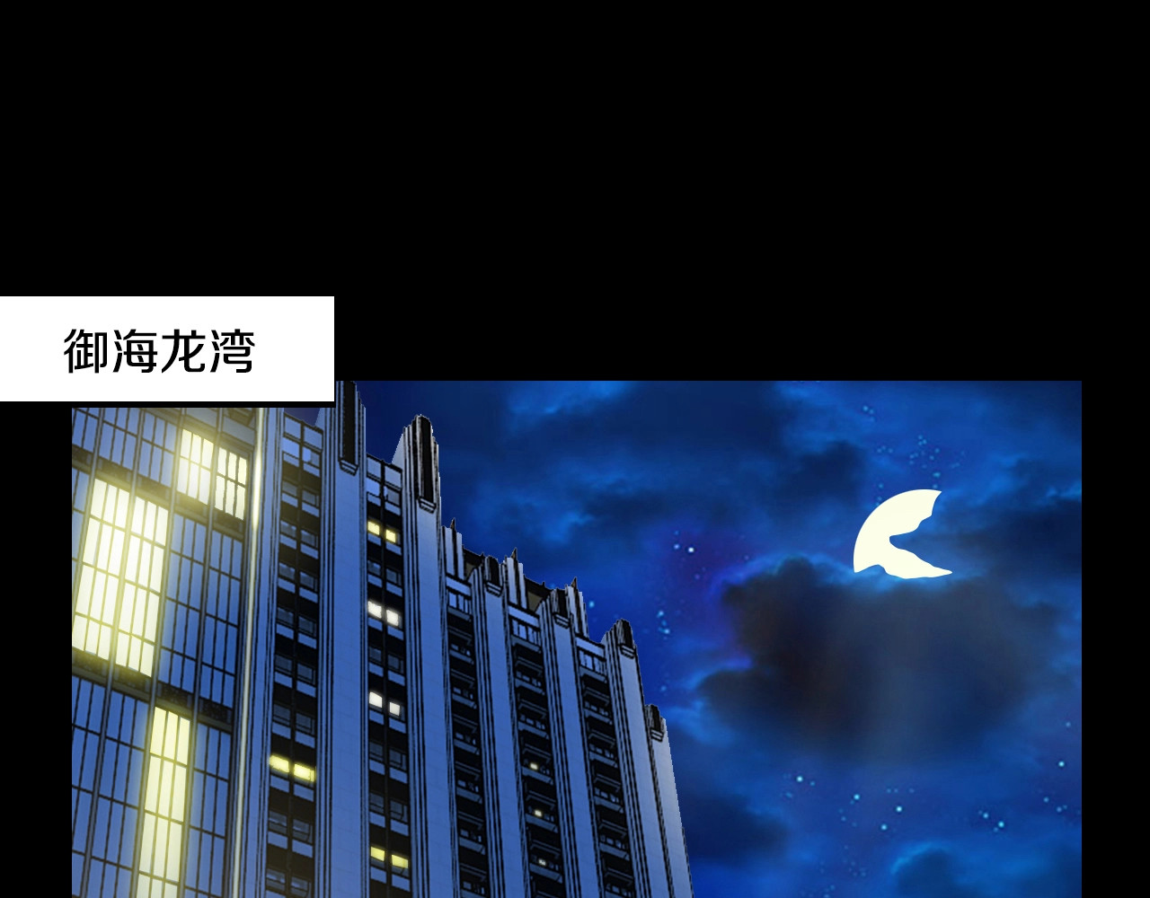 逃不掉的千亿蜜爱 第1话 玩儿火的女人 第67页