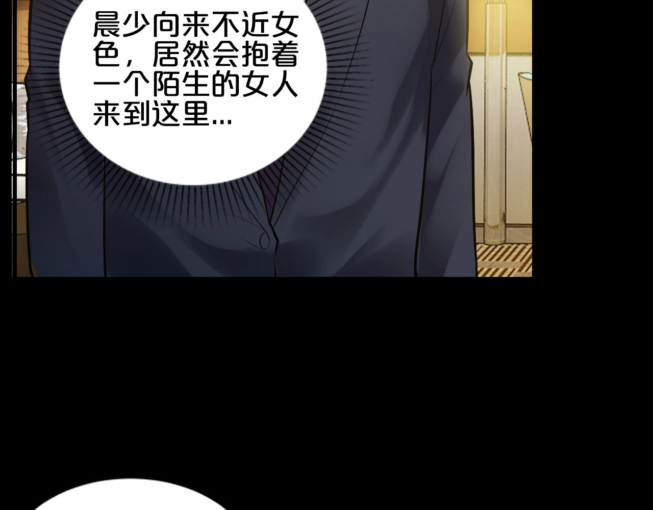 逃不掉的千亿蜜爱 第1话 玩儿火的女人 第77页