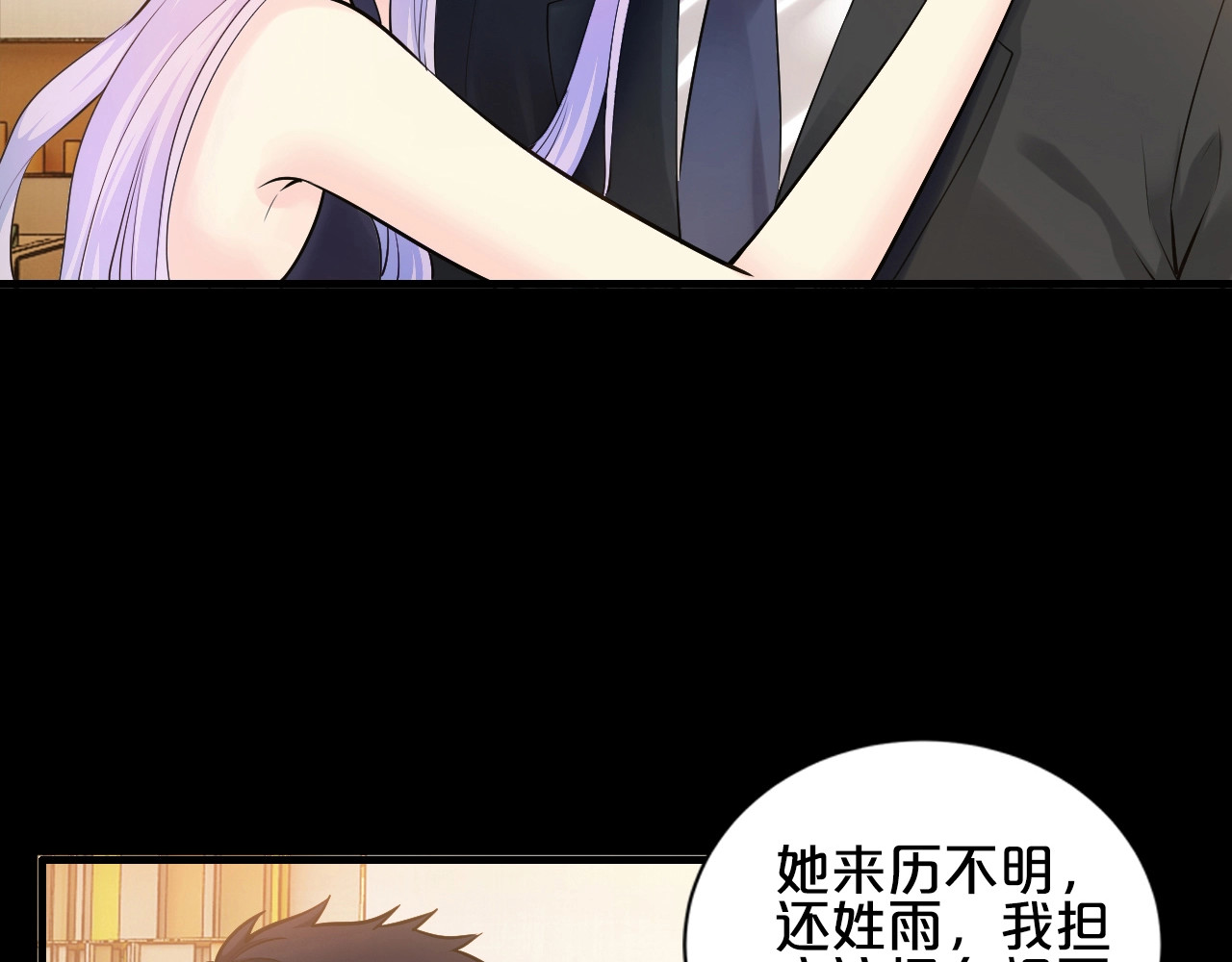 逃不掉的千亿蜜爱 第1话 玩儿火的女人 第79页