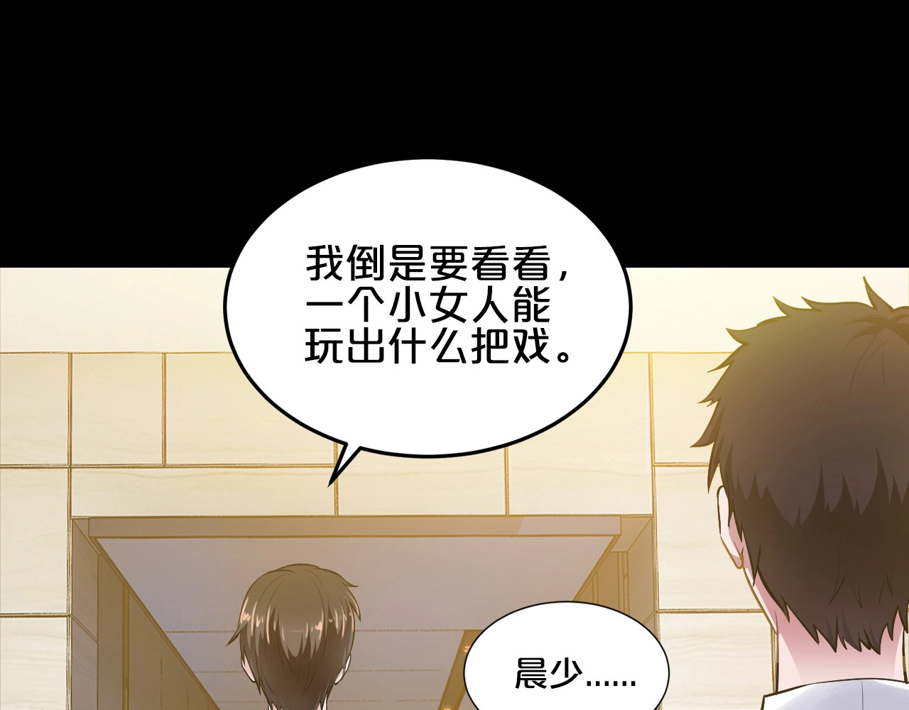 逃不掉的千亿蜜爱 第1话 玩儿火的女人 第81页