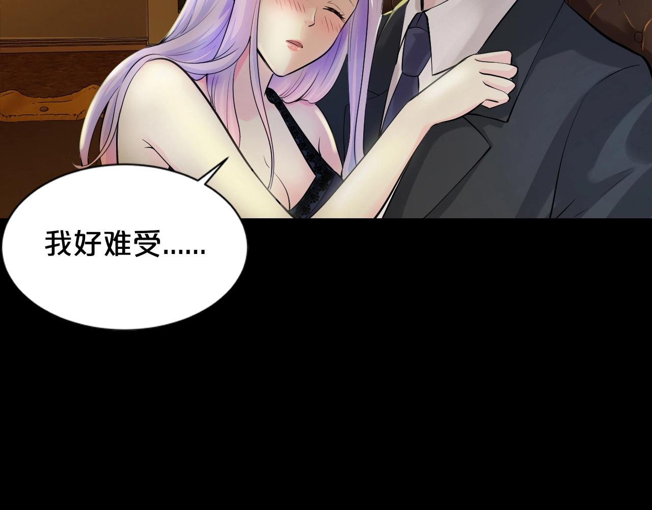 逃不掉的千亿蜜爱 第1话 玩儿火的女人 第86页