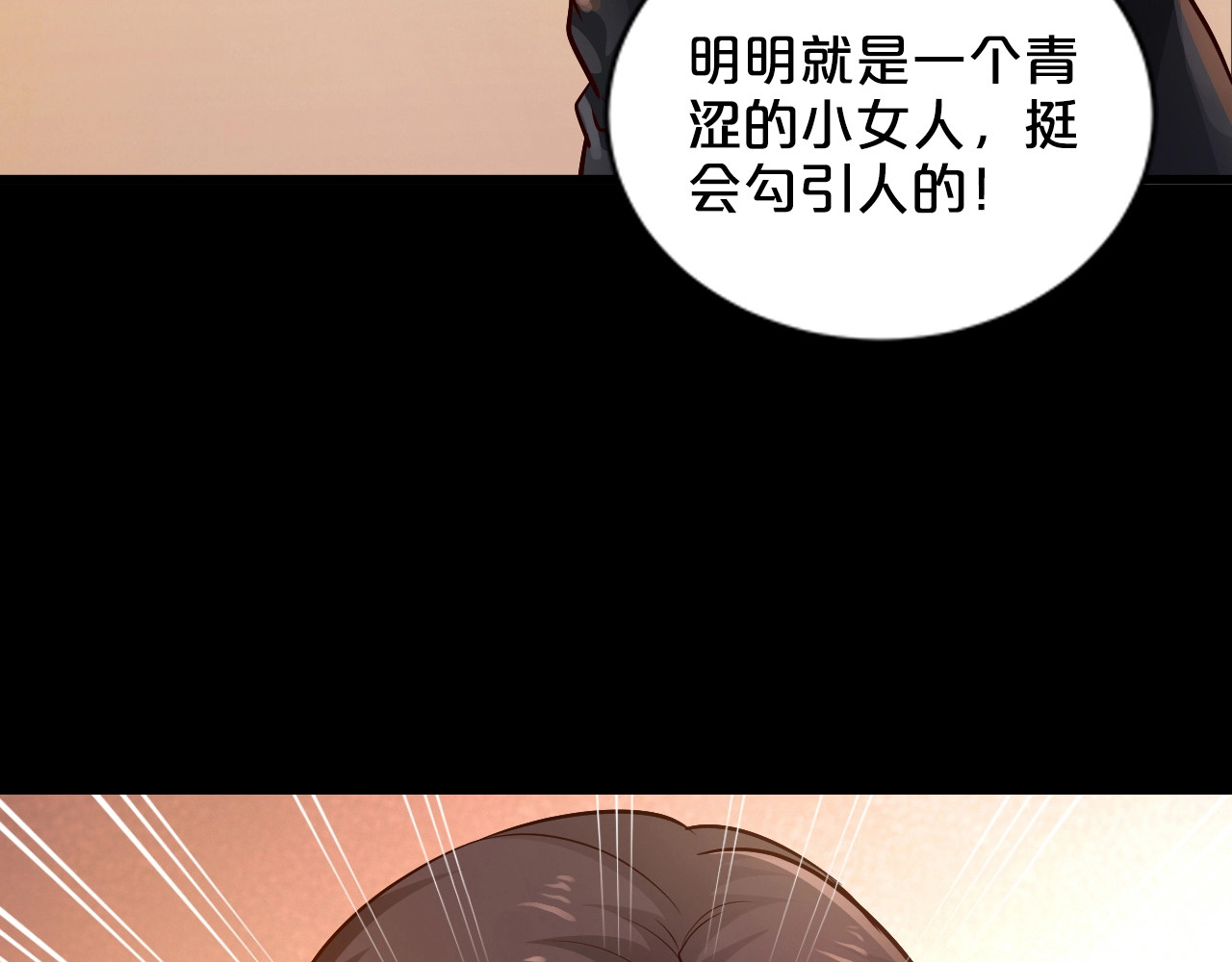 逃不掉的千亿蜜爱 第1话 玩儿火的女人 第98页