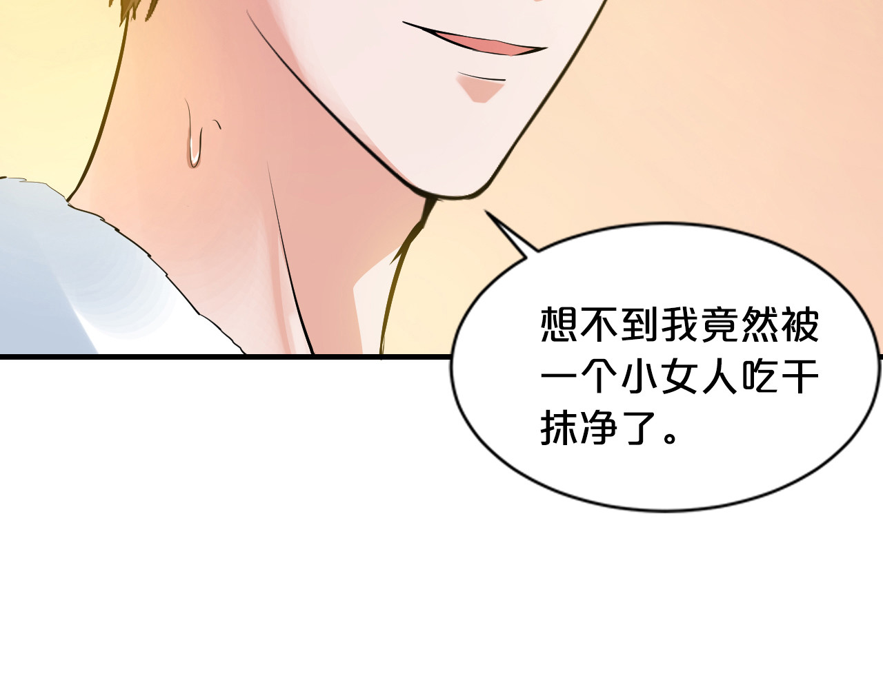 逃不掉的千亿蜜爱 第2话 价值五百万的女人 第14页