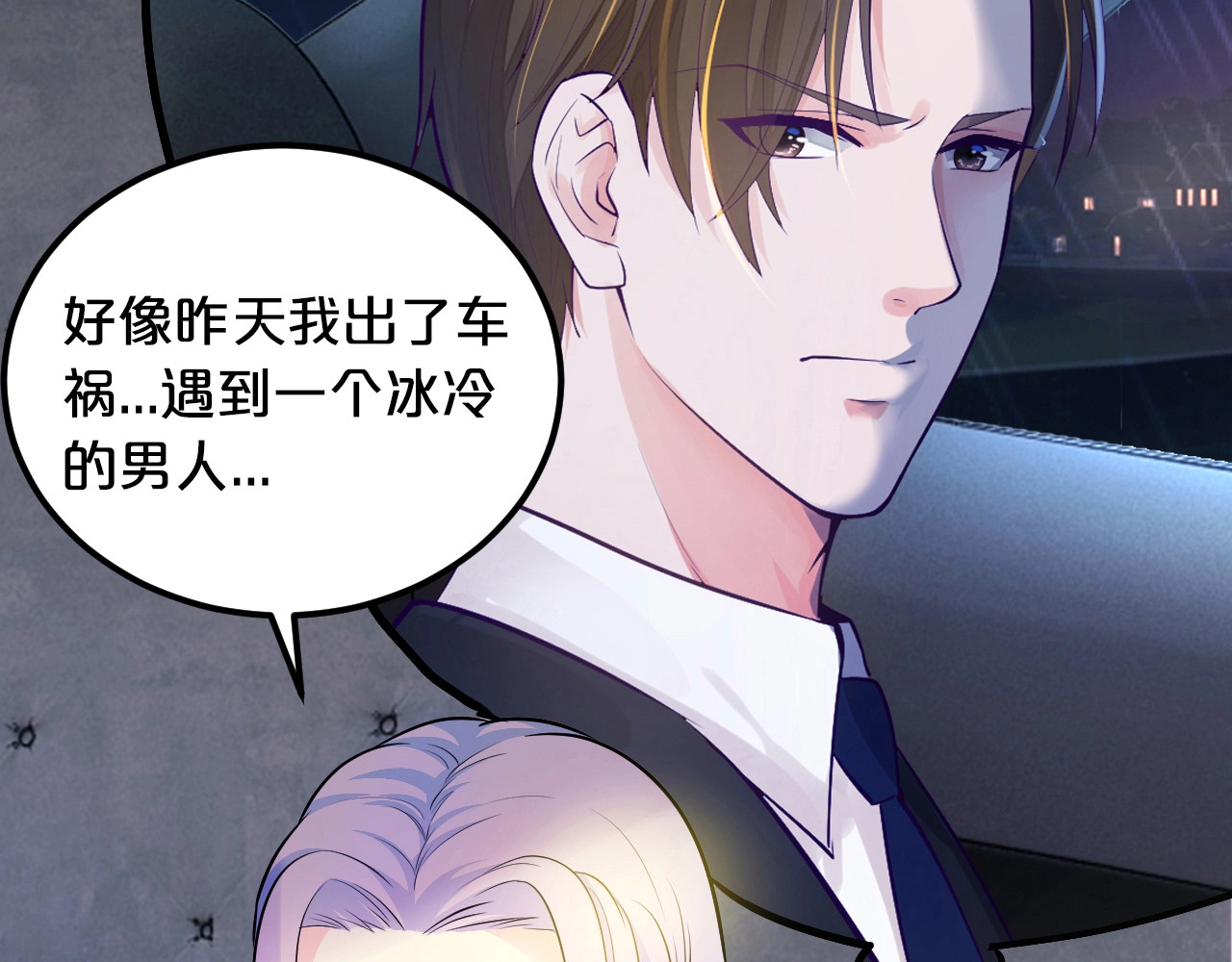 逃不掉的千亿蜜爱 第2话 价值五百万的女人 第45页