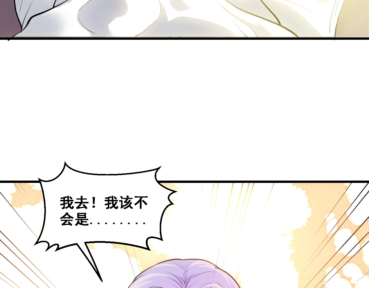 逃不掉的千亿蜜爱 第2话 价值五百万的女人 第47页