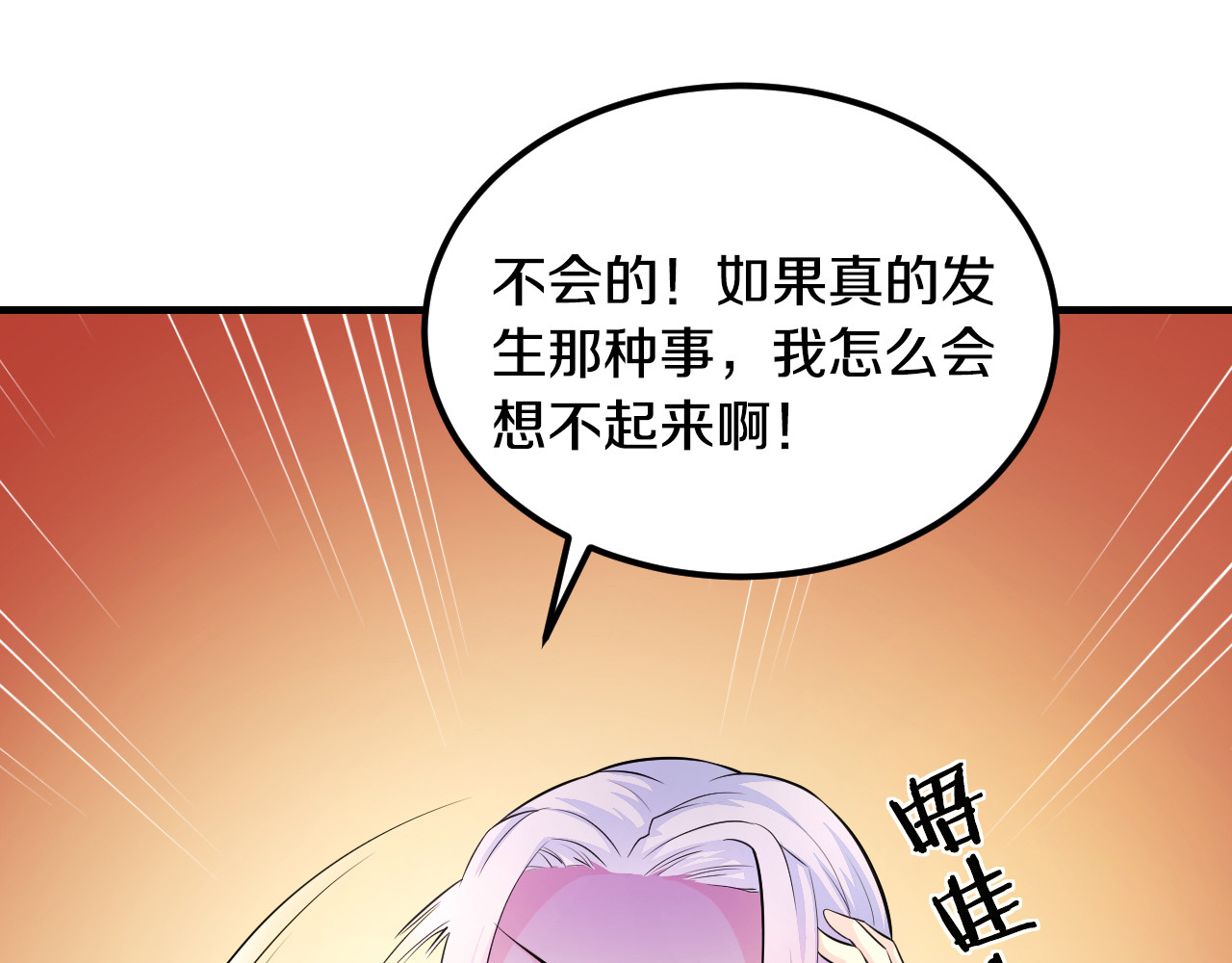 逃不掉的千亿蜜爱 第2话 价值五百万的女人 第50页