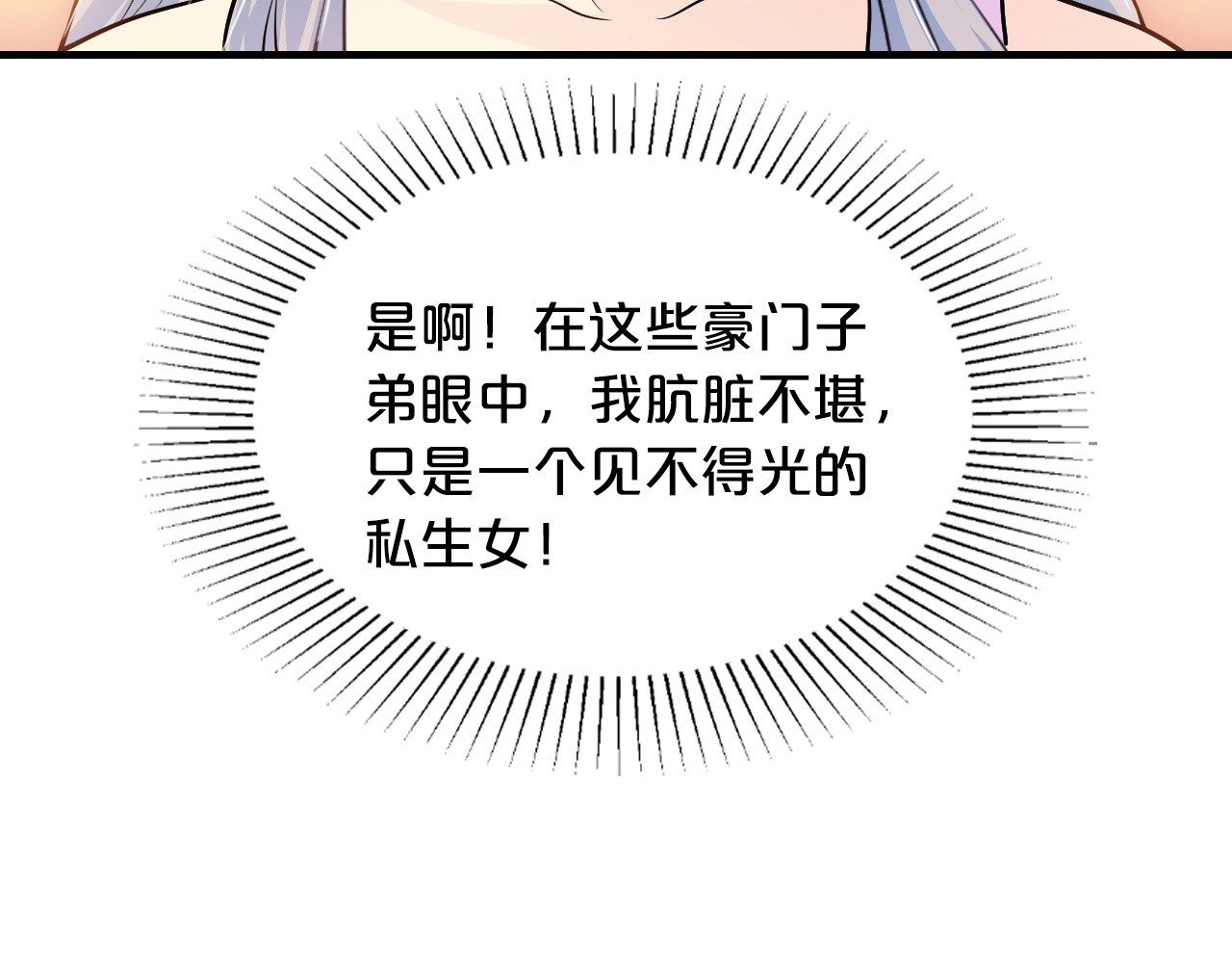 逃不掉的千亿蜜爱 第2话 价值五百万的女人 第82页