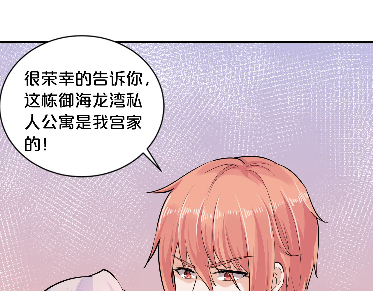 逃不掉的千亿蜜爱 第2话 价值五百万的女人 第83页