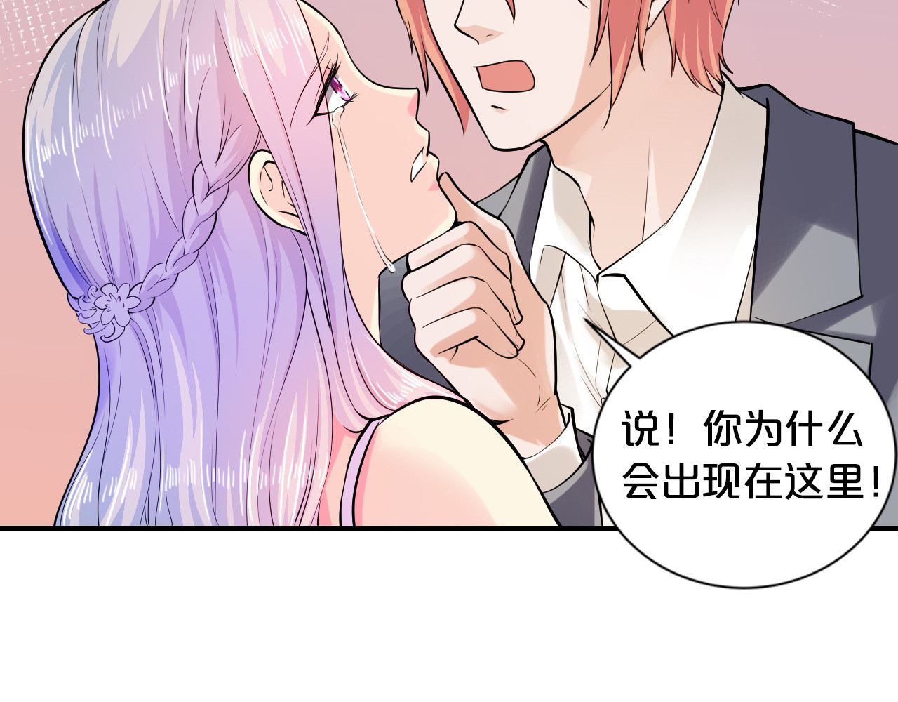 逃不掉的千亿蜜爱 第2话 价值五百万的女人 第84页