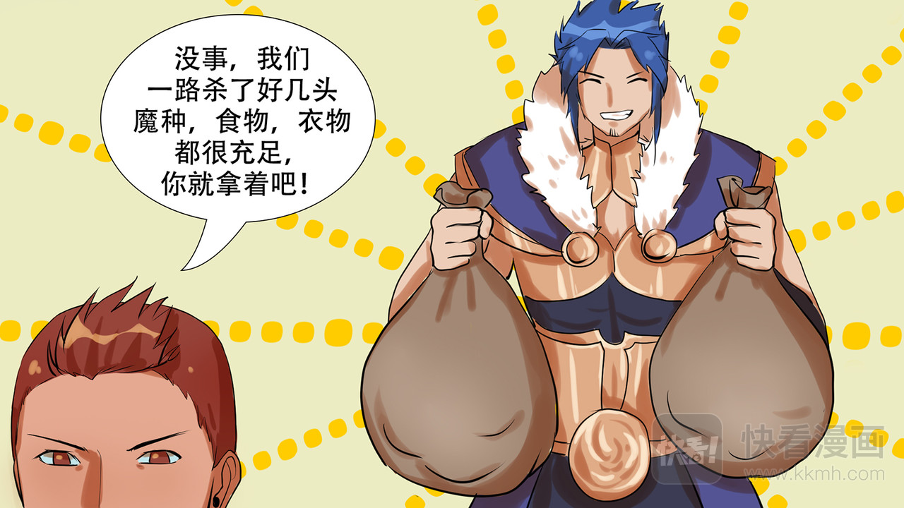 末日边境·王者荣耀篇 第七章 新伙伴 第21页