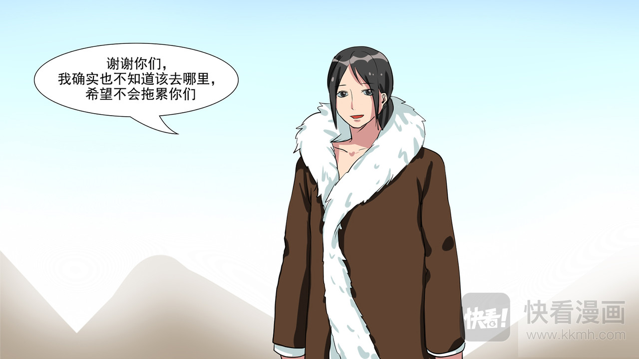 末日边境·王者荣耀篇 第七章 新伙伴 第25页