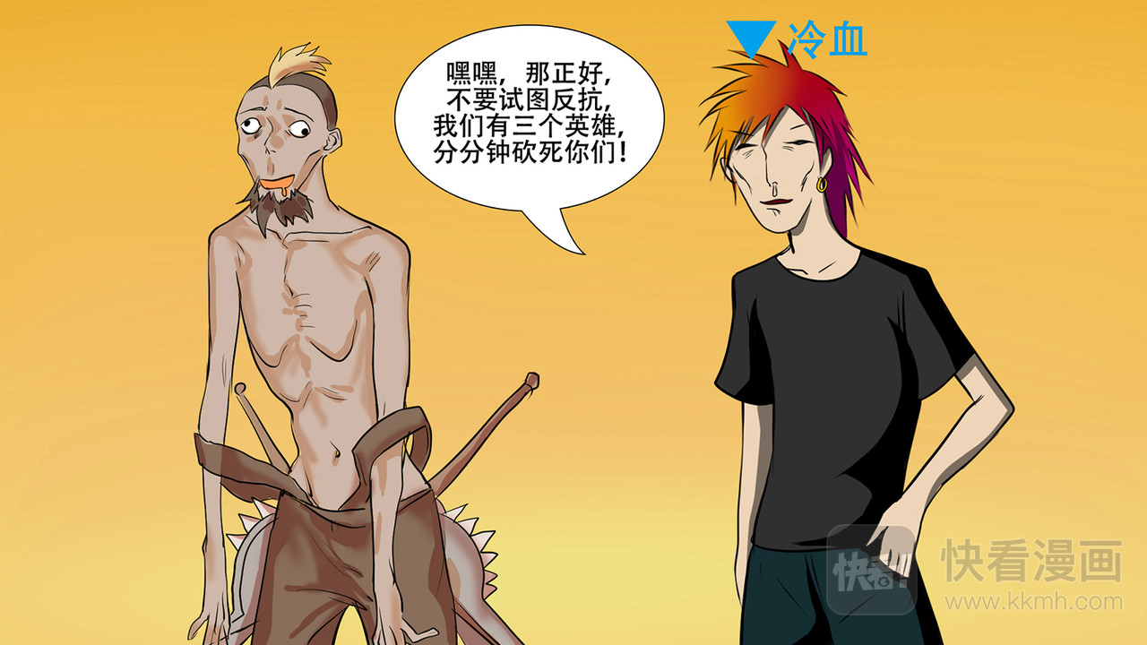 末日边境·王者荣耀篇 第七章 新伙伴 第44页