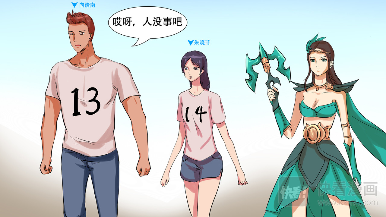 末日边境·王者荣耀篇 第七章 新伙伴 第7页