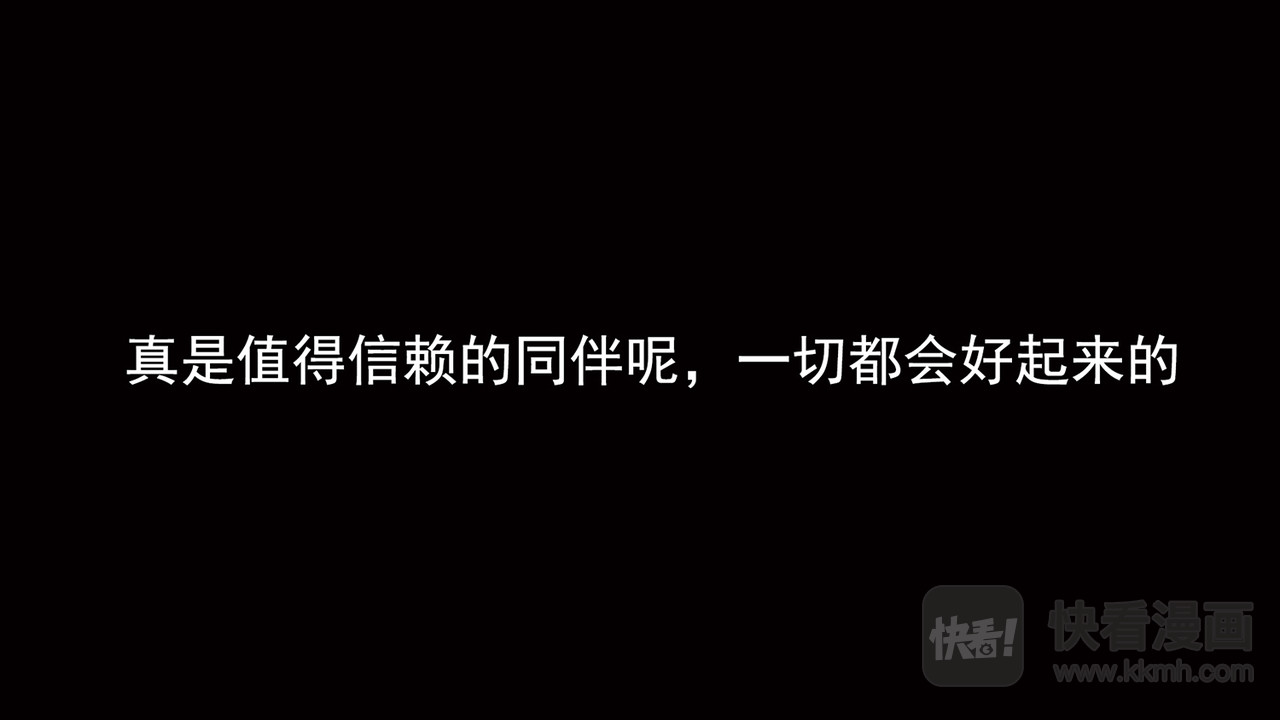 末日边境·王者荣耀篇 第七章 新伙伴 第64页