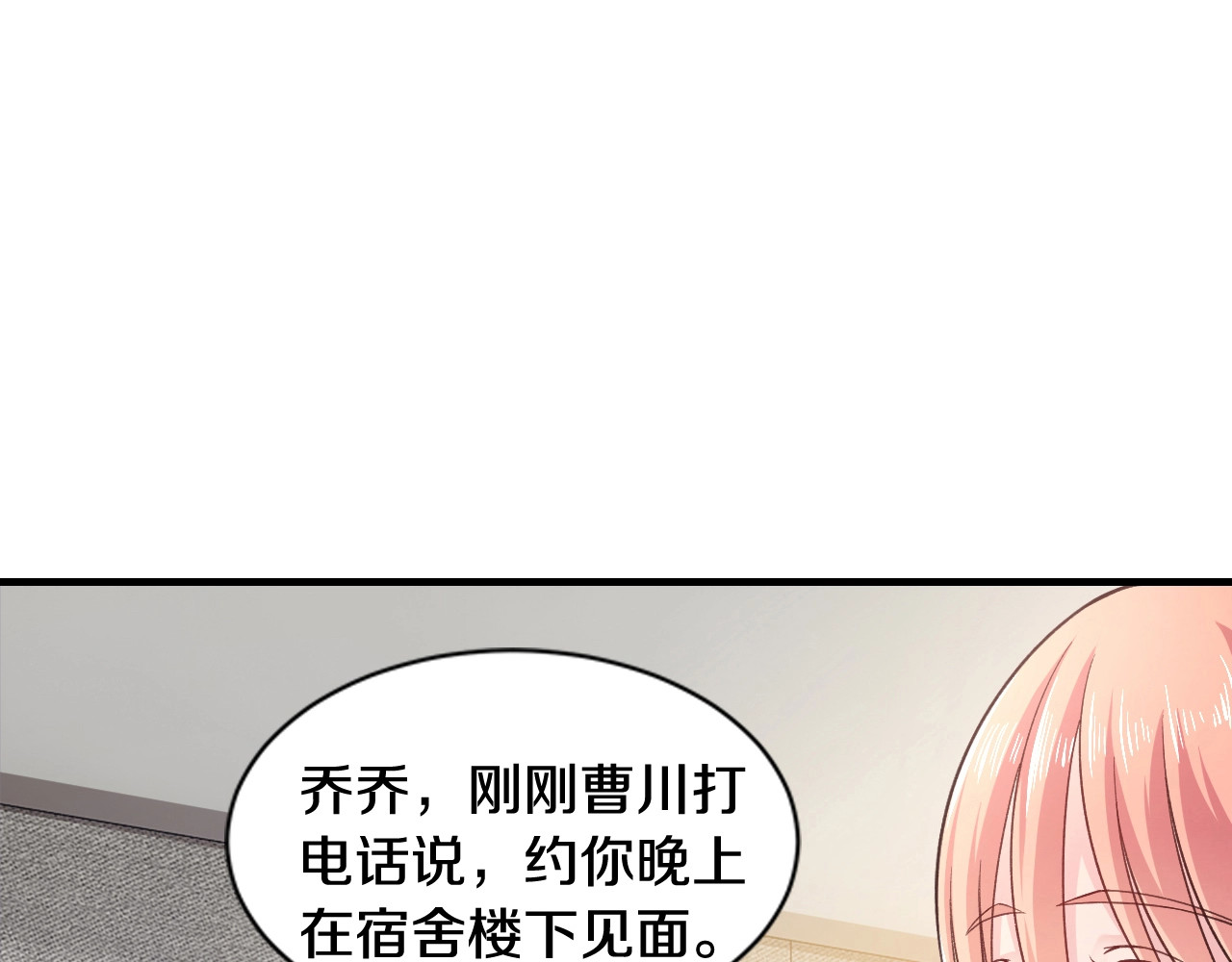 逃不掉的千亿蜜爱 第3话 滚开死渣男！ 第15页