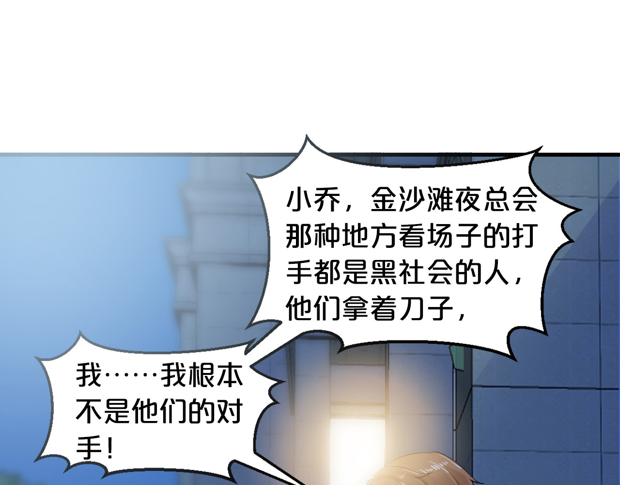 逃不掉的千亿蜜爱 第3话 滚开死渣男！ 第29页