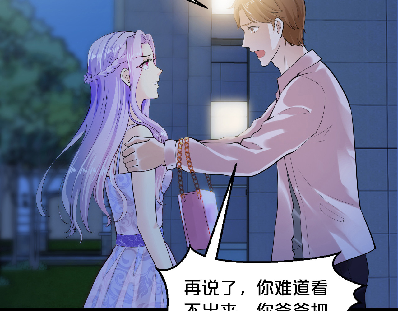逃不掉的千亿蜜爱 第3话 滚开死渣男！ 第30页