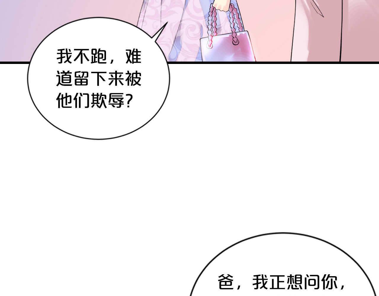 逃不掉的千亿蜜爱 第3话 滚开死渣男！ 第38页