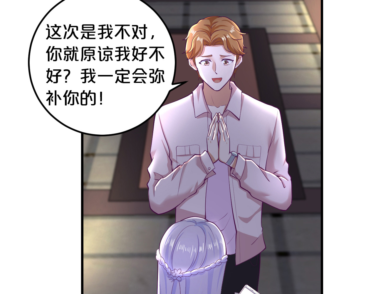 逃不掉的千亿蜜爱 第3话 滚开死渣男！ 第42页