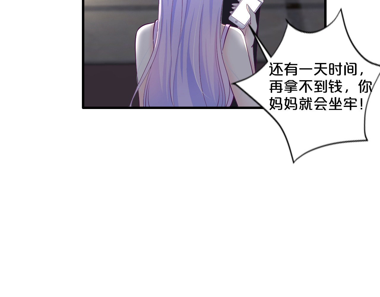 逃不掉的千亿蜜爱 第3话 滚开死渣男！ 第43页