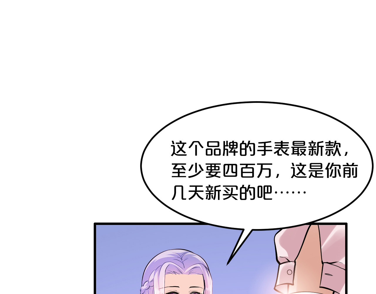 逃不掉的千亿蜜爱 第3话 滚开死渣男！ 第48页