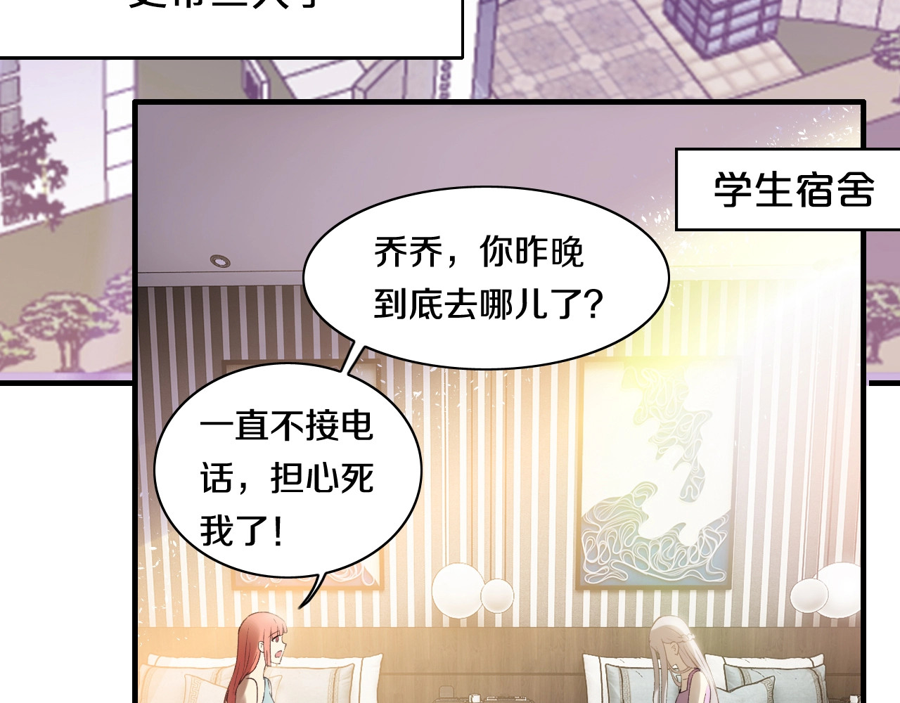 逃不掉的千亿蜜爱 第3话 滚开死渣男！ 第6页