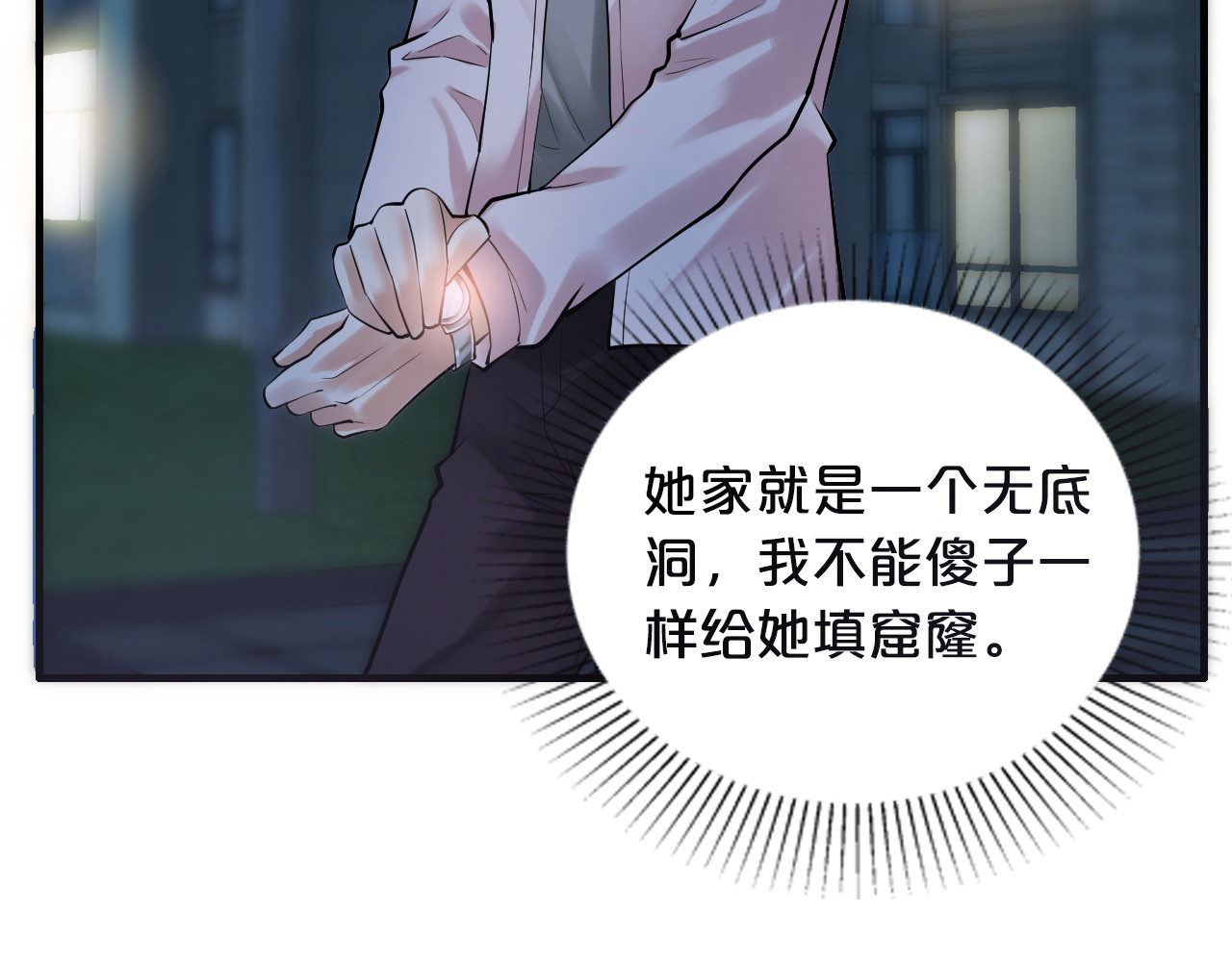 逃不掉的千亿蜜爱 第3话 滚开死渣男！ 第52页