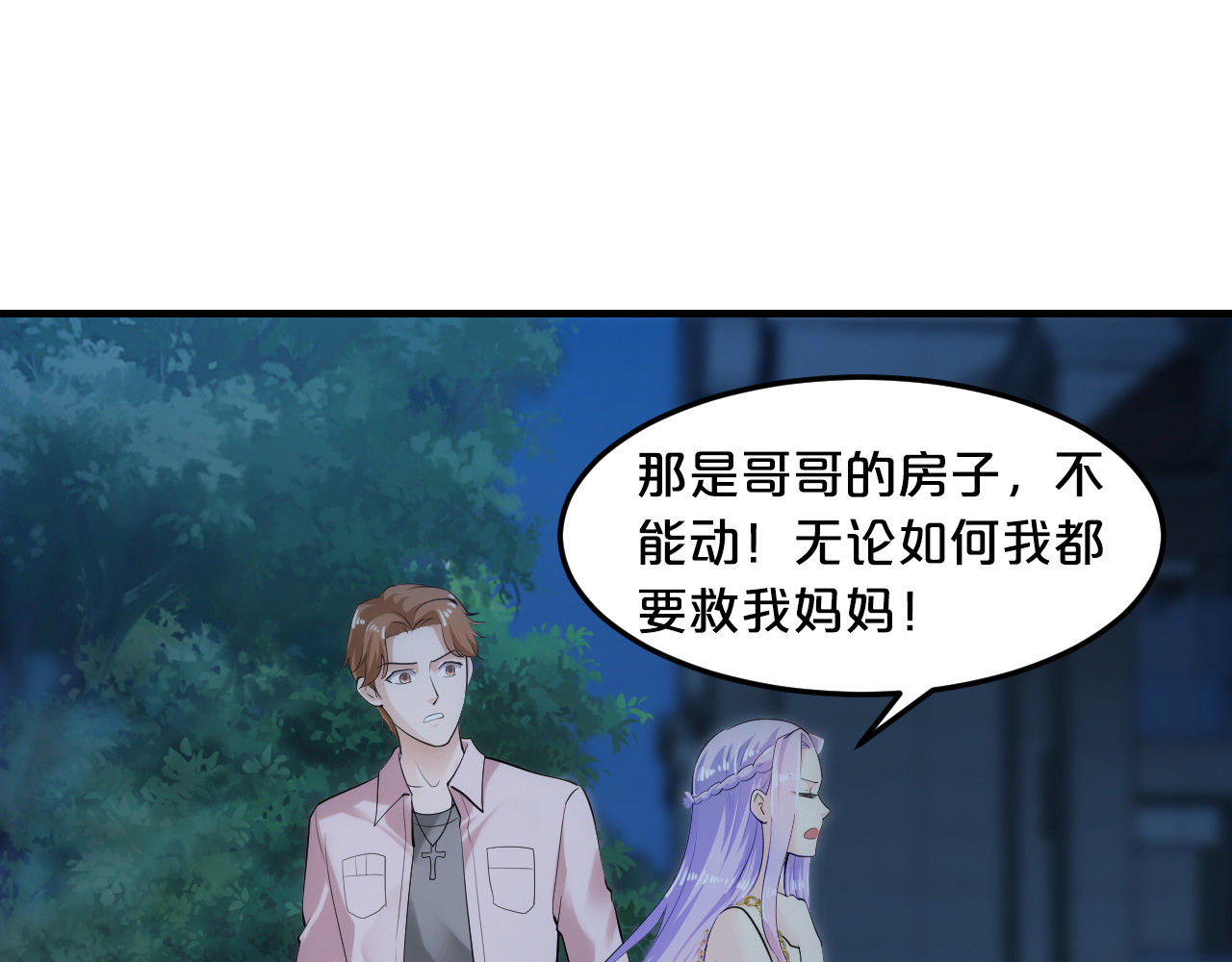 逃不掉的千亿蜜爱 第3话 滚开死渣男！ 第54页