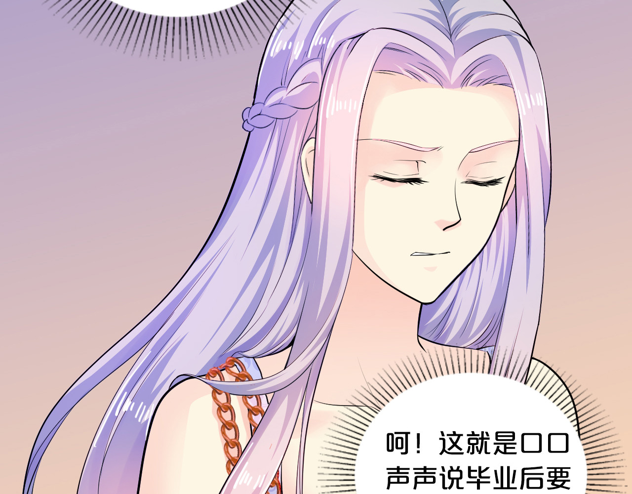 逃不掉的千亿蜜爱 第3话 滚开死渣男！ 第57页