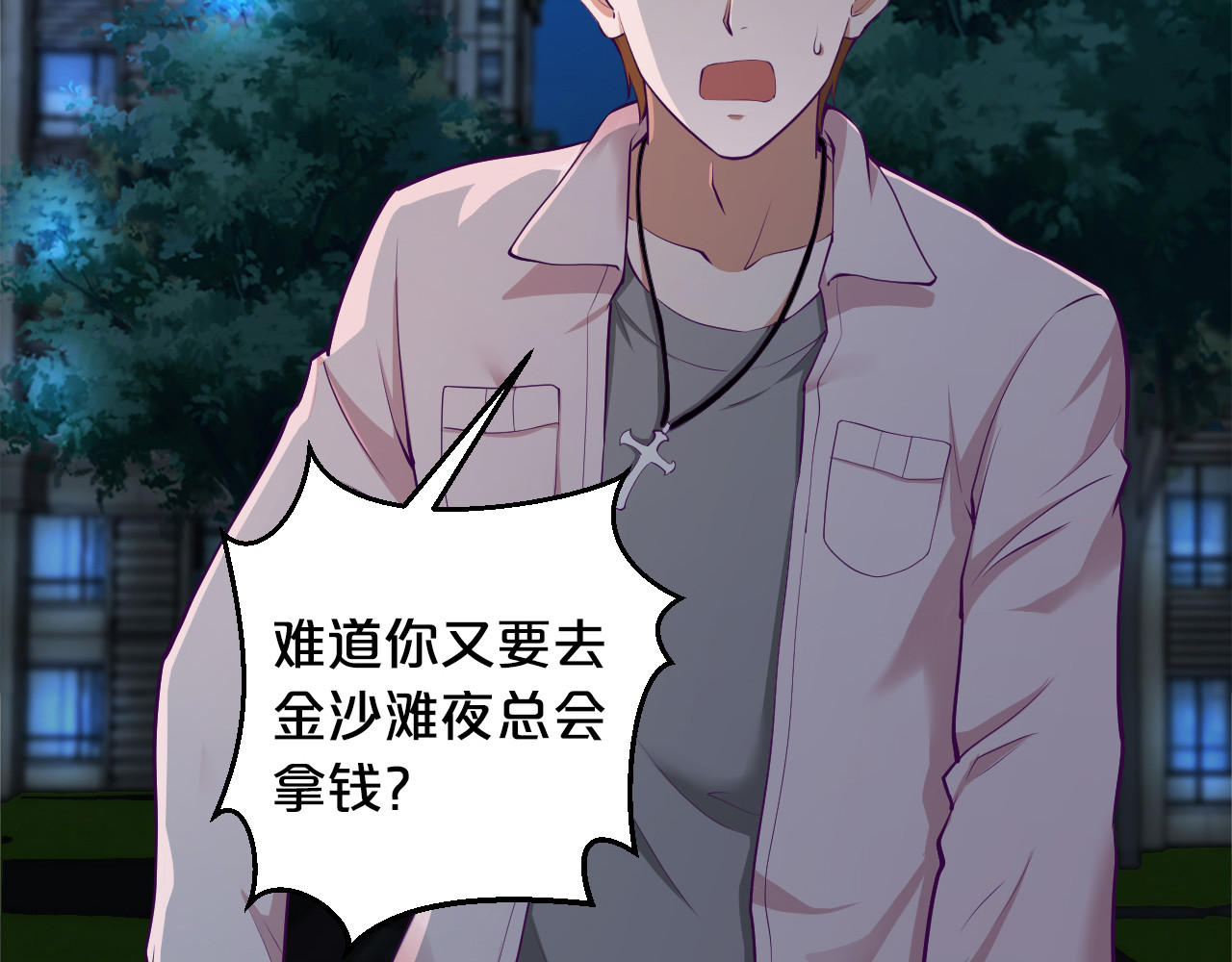逃不掉的千亿蜜爱 第3话 滚开死渣男！ 第61页