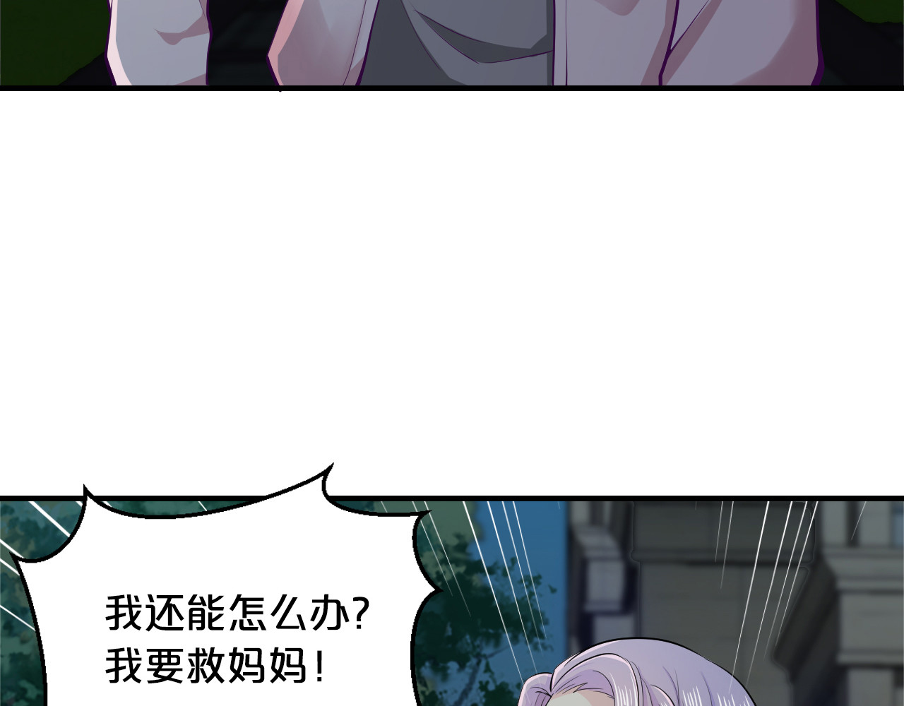逃不掉的千亿蜜爱 第3话 滚开死渣男！ 第62页
