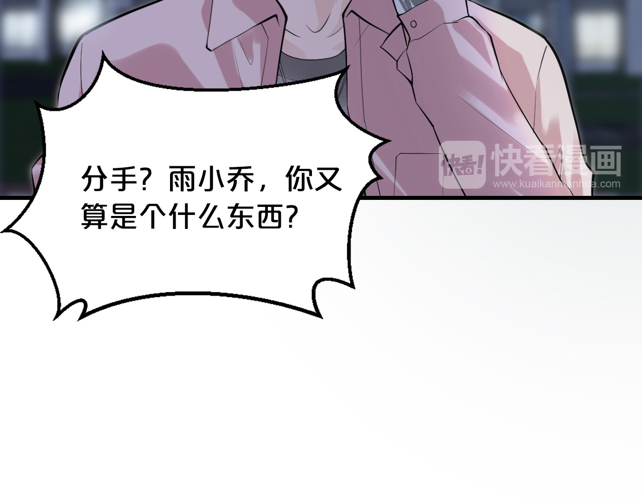 逃不掉的千亿蜜爱 第3话 滚开死渣男！ 第74页