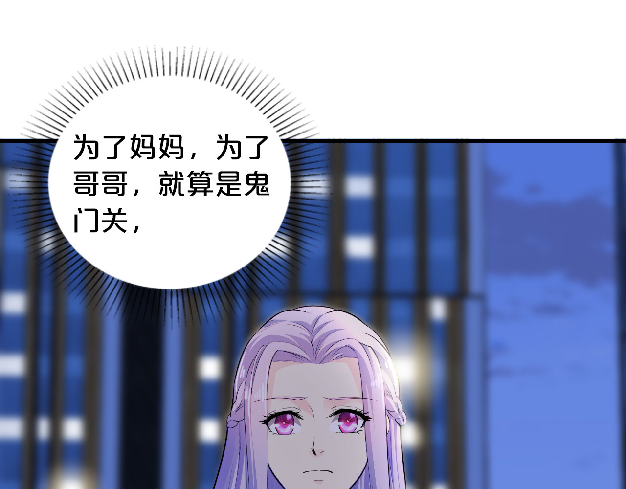 逃不掉的千亿蜜爱 第3话 滚开死渣男！ 第77页