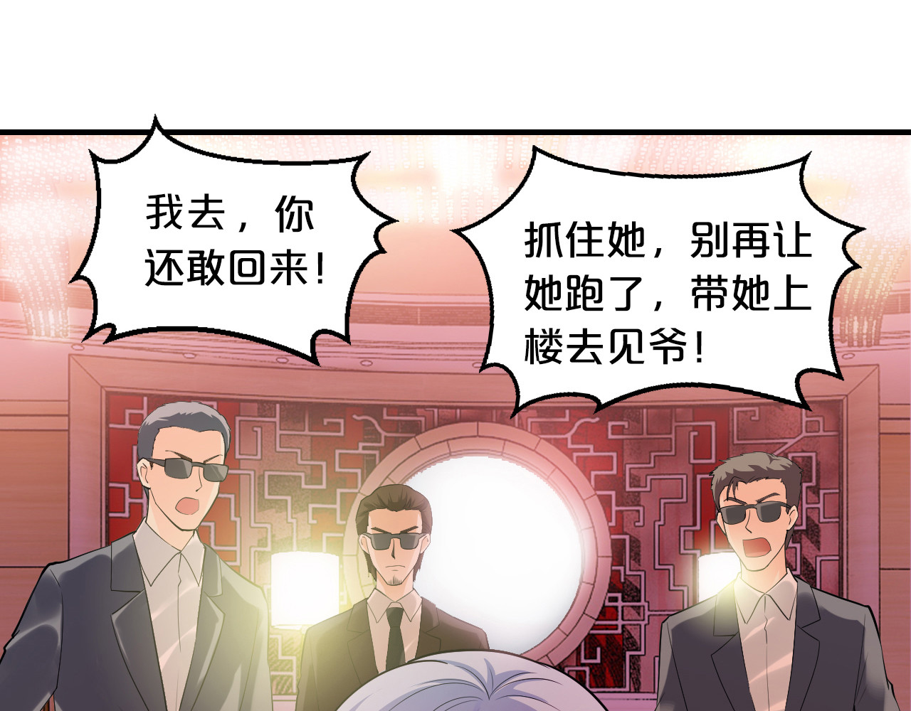 逃不掉的千亿蜜爱 第3话 滚开死渣男！ 第80页