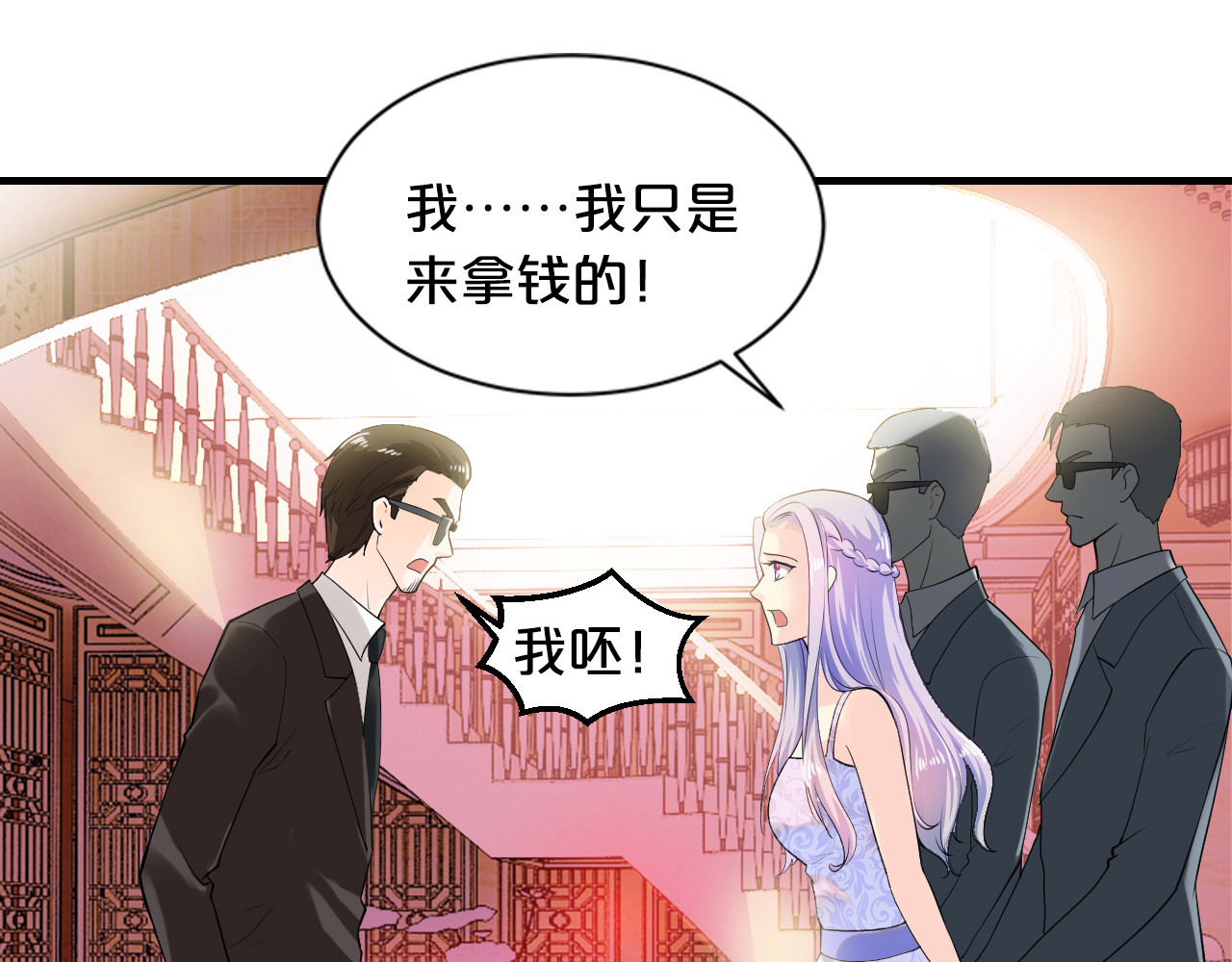 逃不掉的千亿蜜爱 第3话 滚开死渣男！ 第82页