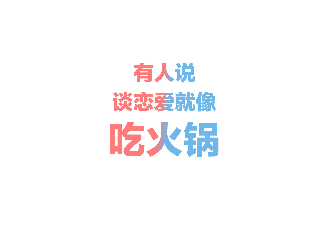 万能恋爱杂货店 第1页