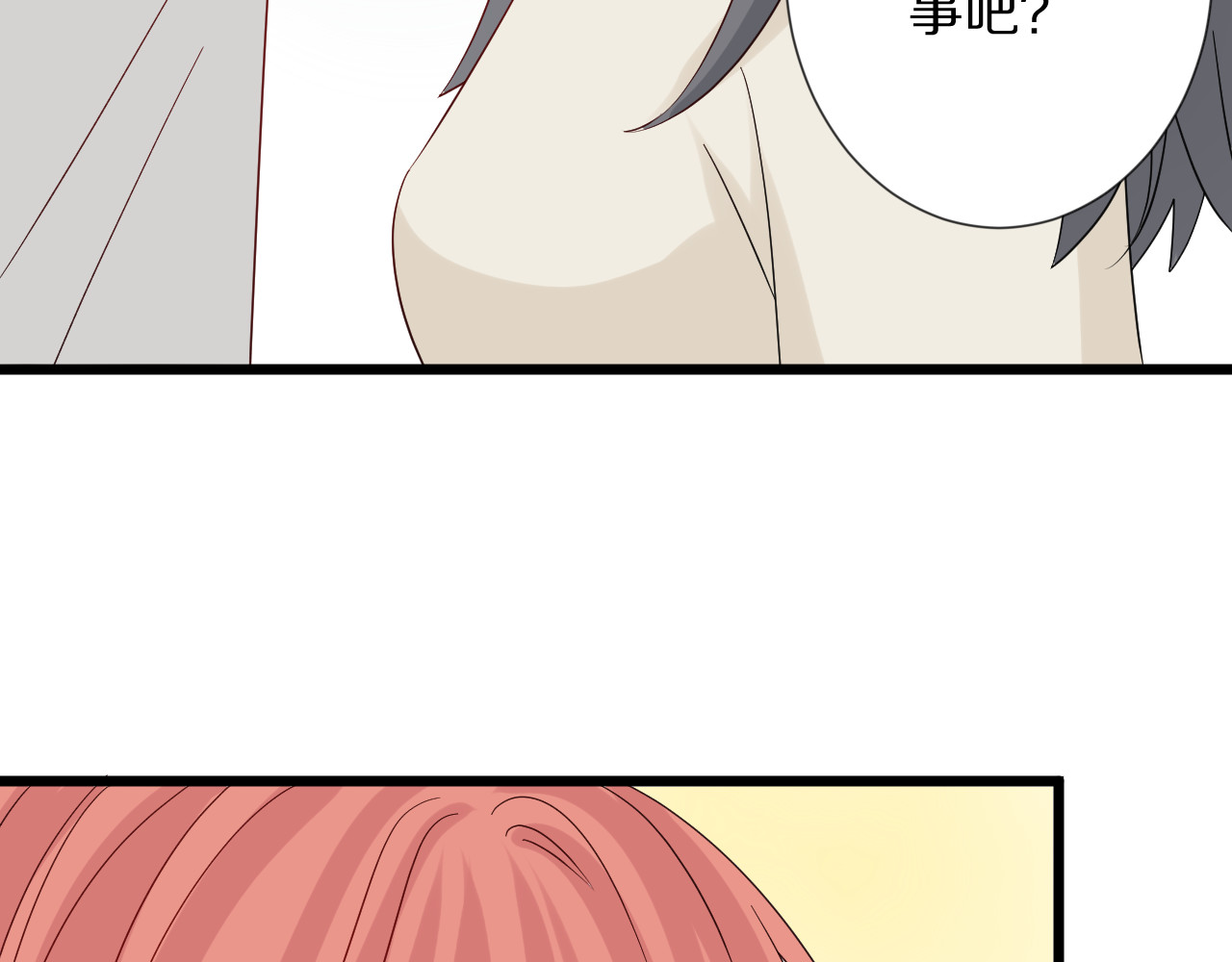 女皇驾到 第4话 霸总要被女皇崩人设啦？ 第118页