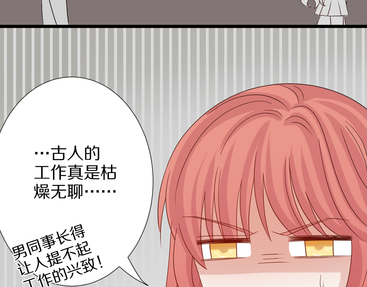 女皇驾到 第4话 霸总要被女皇崩人设啦？ 第133页
