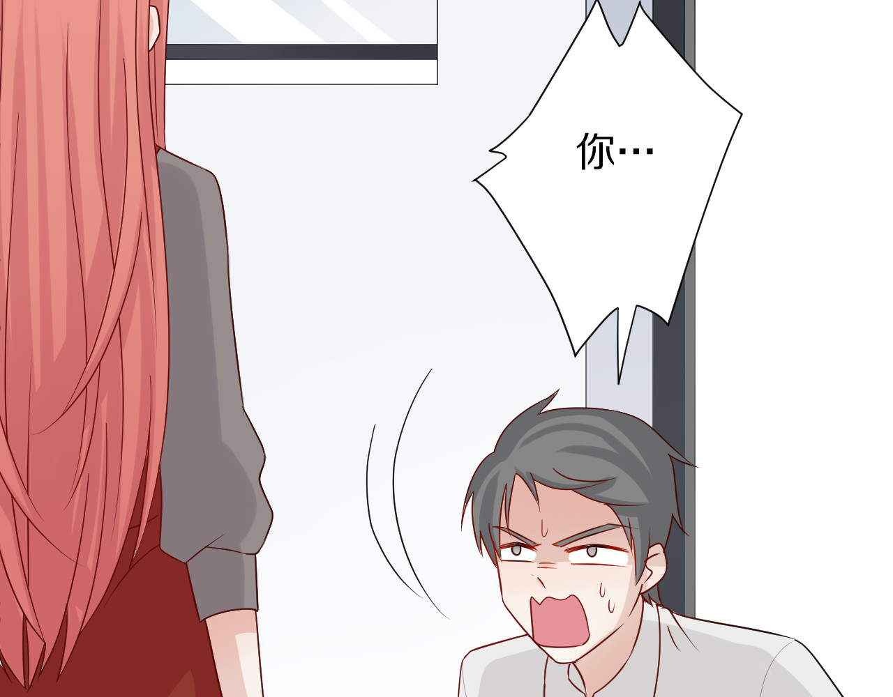 女皇驾到 第4话 霸总要被女皇崩人设啦？ 第17页
