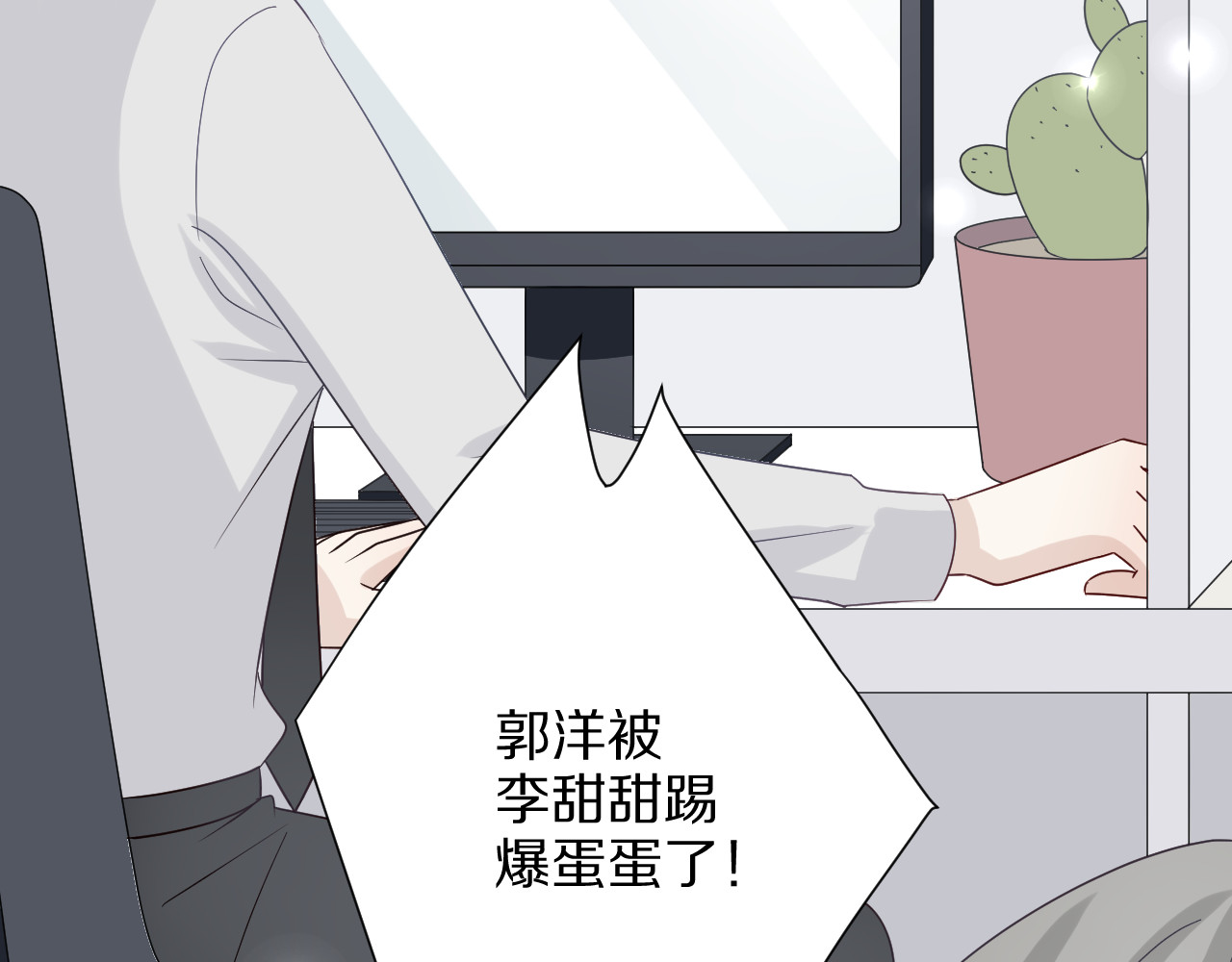 女皇驾到 第4话 霸总要被女皇崩人设啦？ 第8页