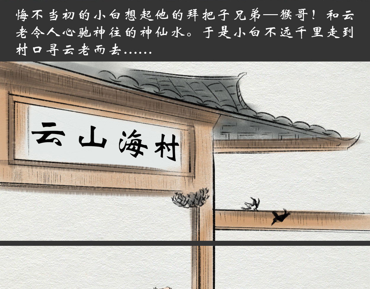 云老说 小白喜提神仙水（上） 第11页