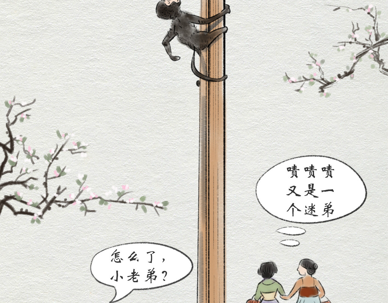 云老说 小白喜提神仙水（上） 第12页