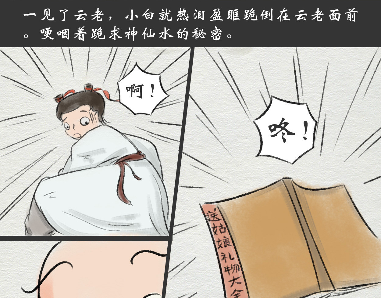 云老说 小白喜提神仙水（上） 第14页