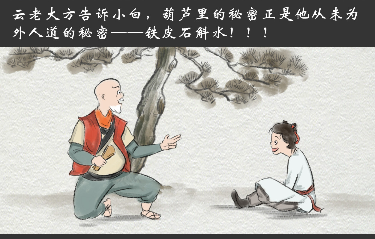云老说 小白喜提神仙水（上） 第17页